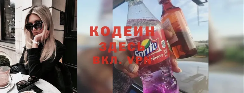 Codein Purple Drank  Новороссийск 